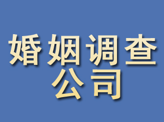 江西婚姻调查公司